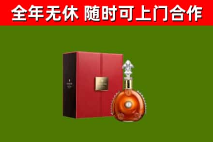 漯河回收路易十三